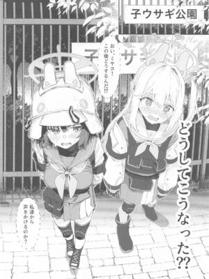 (C105) [かわいそうなのは抜ける (ヌケル)] We Are Selling! 私たちは売った。 (ブルーアーカイブ)_15