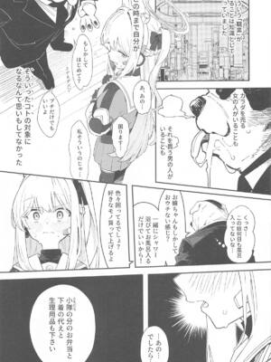 (C105) [かわいそうなのは抜ける (ヌケル)] We Are Selling! 私たちは売った。 (ブルーアーカイブ)_06