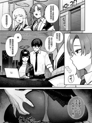 [牛蟹合戦 (蟹紅茶、塞翁が牛)] しゅき♡しゅき♡だいしゅき♡ごーりしゅぎ (ブルーアーカイブ)｜喜欢♡喜欢♡最喜欢了合理主义 [白杨汉化组] [DL版]_25