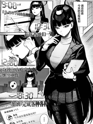 [牛蟹合戦 (蟹紅茶、塞翁が牛)] しゅき♡しゅき♡だいしゅき♡ごーりしゅぎ (ブルーアーカイブ)｜喜欢♡喜欢♡最喜欢了合理主义 [白杨汉化组] [DL版]_03