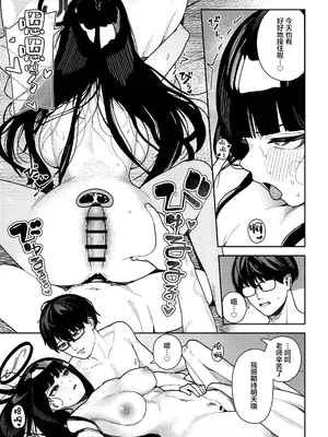 [牛蟹合戦 (蟹紅茶、塞翁が牛)] しゅき♡しゅき♡だいしゅき♡ごーりしゅぎ (ブルーアーカイブ)｜喜欢♡喜欢♡最喜欢了合理主义 [白杨汉化组] [DL版]_05