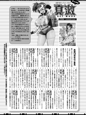 COMIC 真激 2025年2月号 [DL版]_450