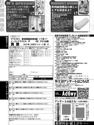 COMIC 真激 2025年2月号 [DL版]_466