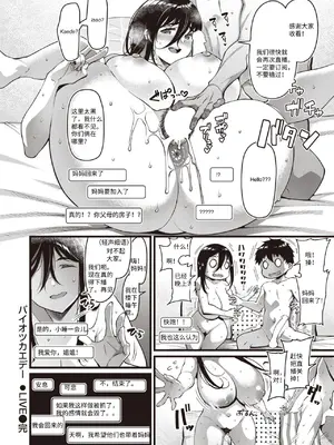 [皐月芋網] パイオツカエデー LIVE (COMIC 失楽天 2023年5月号) [中国翻訳] [DL版]_24