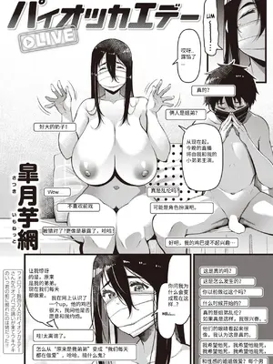 [皐月芋網] パイオツカエデー LIVE (COMIC 失楽天 2023年5月号) [中国翻訳] [DL版]_02