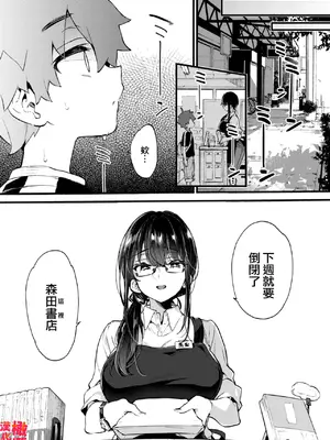 [紺色ドロップス (森島コン)] ぼくと書店のおねえさん｜我與書店的大姐姐 [橄榄汉化组] [DL版]_07