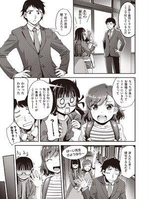 [仲春結菜] トイレと性教育と先生と (COMIC 阿吽 2024年6月号) [DL版]_002