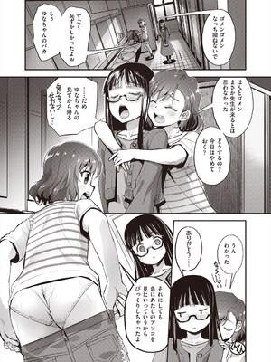 [仲春結菜] トイレと性教育と先生と (COMIC 阿吽 2024年6月号) [DL版]_003