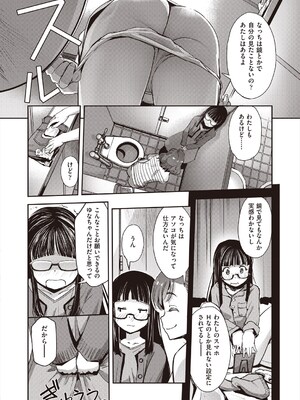 [仲春結菜] トイレと性教育と先生と (COMIC 阿吽 2024年6月号) [DL版]_004