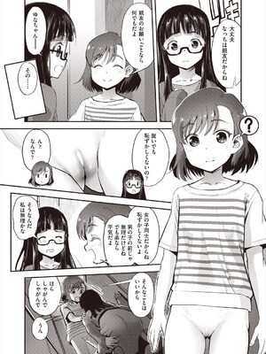 [仲春結菜] トイレと性教育と先生と (COMIC 阿吽 2024年6月号) [DL版]_005
