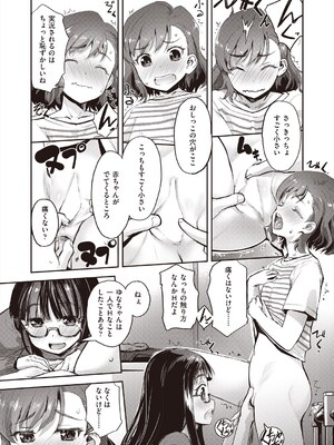 [仲春結菜] トイレと性教育と先生と (COMIC 阿吽 2024年6月号) [DL版]_007