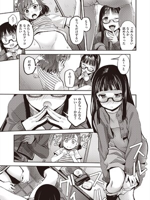 [仲春結菜] トイレと性教育と先生と (COMIC 阿吽 2024年6月号) [DL版]_009