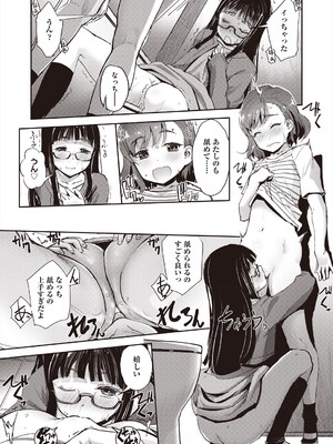 [仲春結菜] トイレと性教育と先生と (COMIC 阿吽 2024年6月号) [DL版]_012