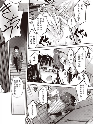 [仲春結菜] トイレと性教育と先生と (COMIC 阿吽 2024年6月号) [DL版]_014