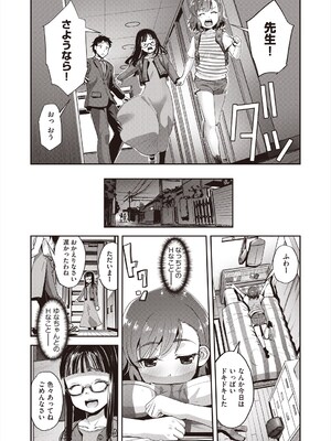 [仲春結菜] トイレと性教育と先生と (COMIC 阿吽 2024年6月号) [DL版]_018