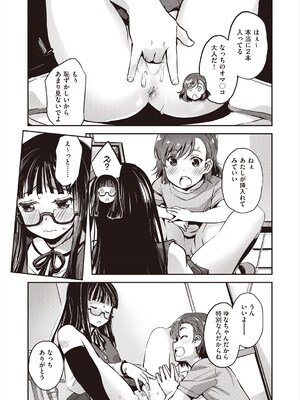 [仲春結菜] トイレと性教育と先生と その2 (COMIC 阿吽 2024年8月号) [DL版]_003