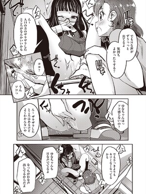 [仲春結菜] トイレと性教育と先生と その2 (COMIC 阿吽 2024年8月号) [DL版]_005
