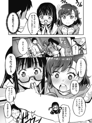 [仲春結菜] トイレと性教育と先生と その3 (COMIC 阿吽 2024年10月号) [DL版]_005