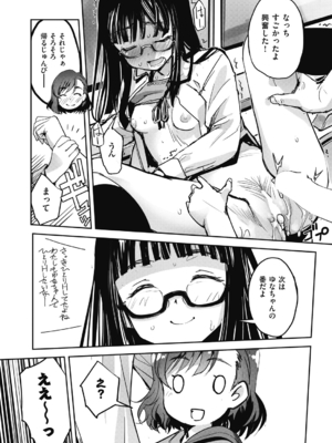 [仲春結菜] トイレと性教育と先生と その3 (COMIC 阿吽 2024年10月号) [DL版]_016