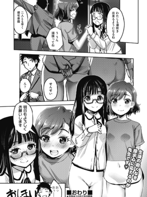 [仲春結菜] トイレと性教育と先生と その3 (COMIC 阿吽 2024年10月号) [DL版]_024