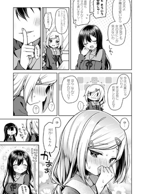 [杏飴] ひみつのいおり #3 (コミック エグゼ 53) [DL版]_003