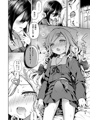 [杏飴] ひみつのいおり #3 (コミック エグゼ 53) [DL版]_016