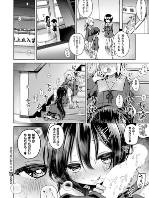 [杏飴] ひみつのいおり #3 (コミック エグゼ 53) [DL版]_030