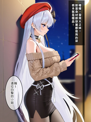 [Den] 催眠貝爾法斯特 (アズールレーン) [中国語] [AI生成] [無修正]_002
