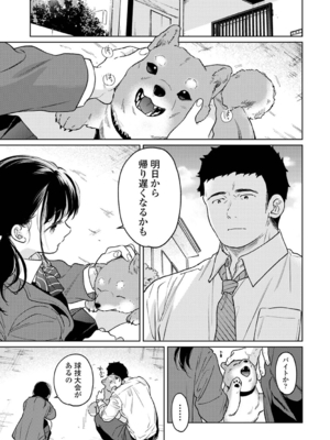 [二三月そう] 1LDK+JK いきなり同居？密着！？初エッチ！！？ 第50話_002