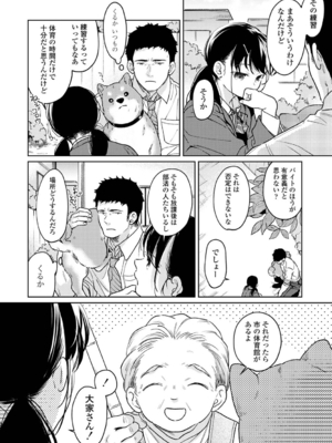 [二三月そう] 1LDK+JK いきなり同居？密着！？初エッチ！！？ 第50話_003