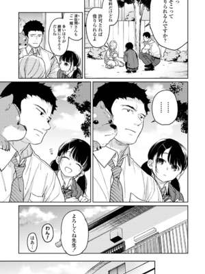 [二三月そう] 1LDK+JK いきなり同居？密着！？初エッチ！！？ 第50話_004