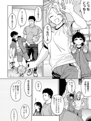 [二三月そう] 1LDK+JK いきなり同居？密着！？初エッチ！！？ 第50話_005