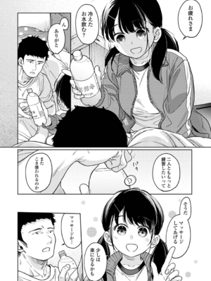 [二三月そう] 1LDK+JK いきなり同居？密着！？初エッチ！！？ 第50話_007