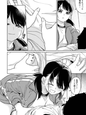 [二三月そう] 1LDK+JK いきなり同居？密着！？初エッチ！！？ 第50話_009