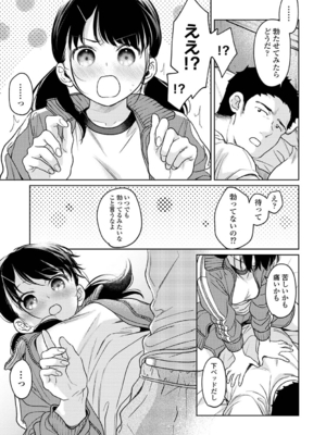 [二三月そう] 1LDK+JK いきなり同居？密着！？初エッチ！！？ 第50話_012