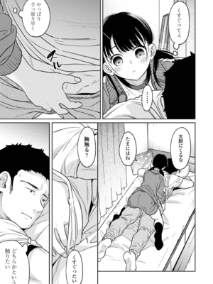 [二三月そう] 1LDK+JK いきなり同居？密着！？初エッチ！！？ 第50話_014