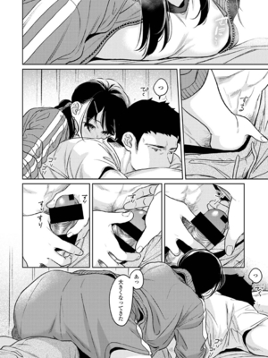 [二三月そう] 1LDK+JK いきなり同居？密着！？初エッチ！！？ 第50話_015