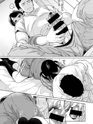 [二三月そう] 1LDK+JK いきなり同居？密着！？初エッチ！！？ 第50話_018