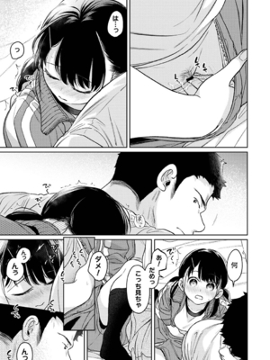 [二三月そう] 1LDK+JK いきなり同居？密着！？初エッチ！！？ 第50話_020