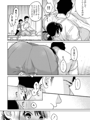 [二三月そう] 1LDK+JK いきなり同居？密着！？初エッチ！！？ 第50話_021