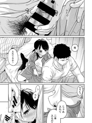 [二三月そう] 1LDK+JK いきなり同居？密着！？初エッチ！！？ 第50話_022