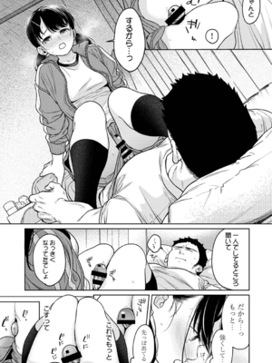 [二三月そう] 1LDK+JK いきなり同居？密着！？初エッチ！！？ 第50話_030