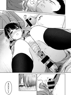 [二三月そう] 1LDK+JK いきなり同居？密着！？初エッチ！！？ 第50話_032