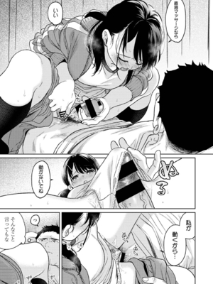 [二三月そう] 1LDK+JK いきなり同居？密着！？初エッチ！！？ 第50話_036