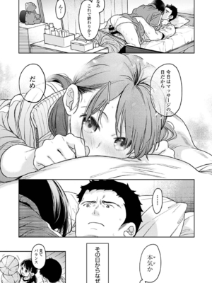 [二三月そう] 1LDK+JK いきなり同居？密着！？初エッチ！！？ 第50話_042