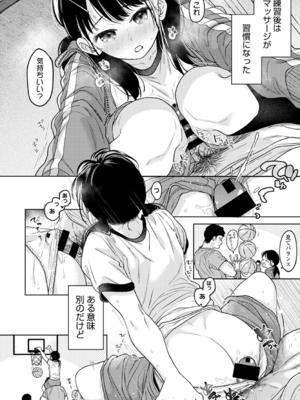 [二三月そう] 1LDK+JK いきなり同居？密着！？初エッチ！！？ 第50話_043