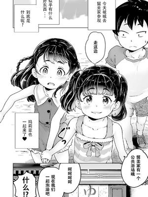 (朝比奈まこと) まりあちゃんの場合 #5-8（ggcity个人汉化）_502