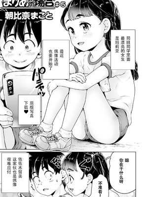 (朝比奈まこと) まりあちゃんの場合 #5-8（ggcity个人汉化）_501