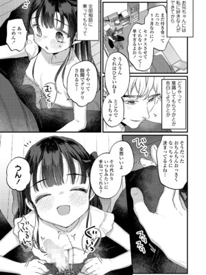 [甘露アメ] これはお手伝いなので (COMIC LO 2025年2月号) [DL版]_003