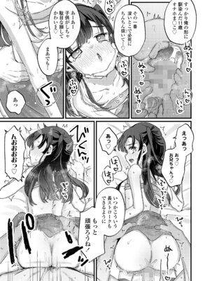 [甘露アメ] これはお手伝いなので (COMIC LO 2025年2月号) [DL版]_009